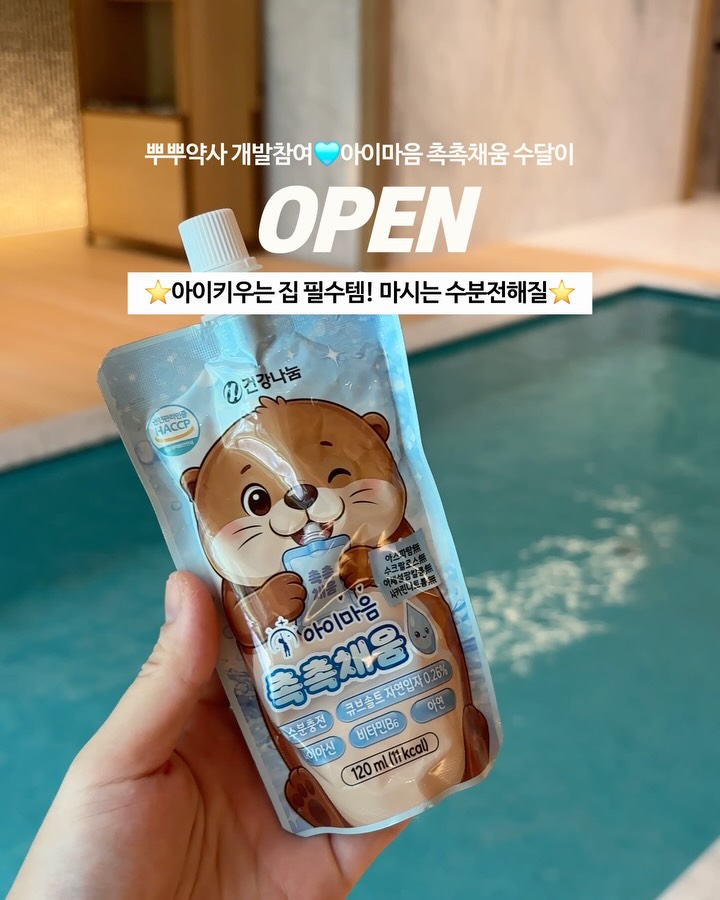 아이마음 촉촉채움