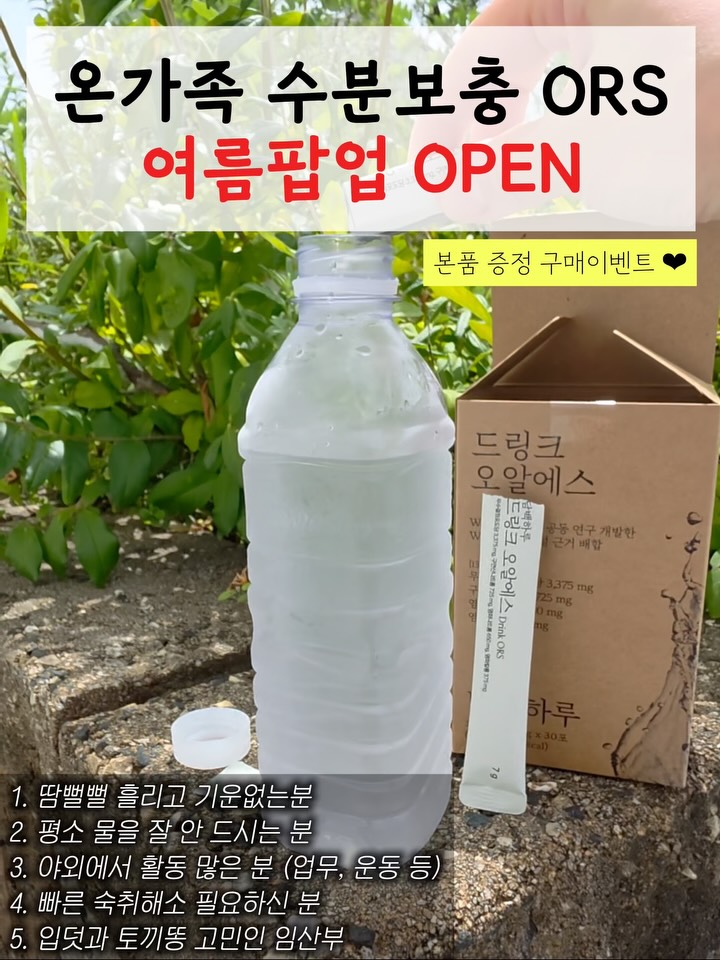 담백하루 오알에스