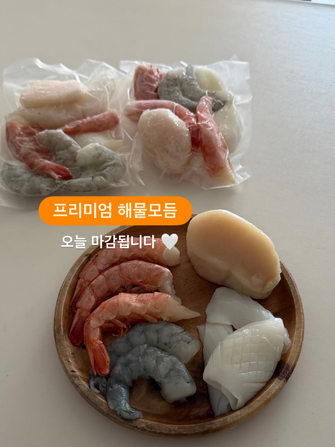 프리미엄 해물모듬