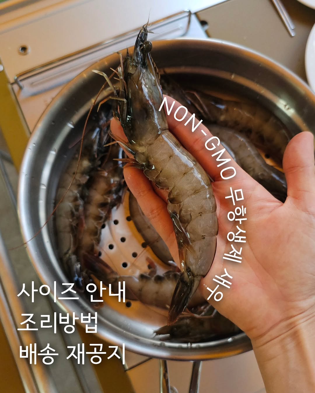 국내 유일 NON-GMO 무항생제 새우