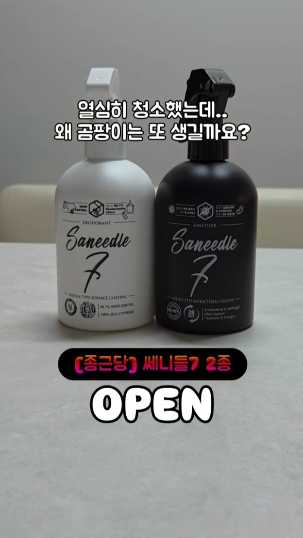 쎄니들7 항균 탈취 스프레이