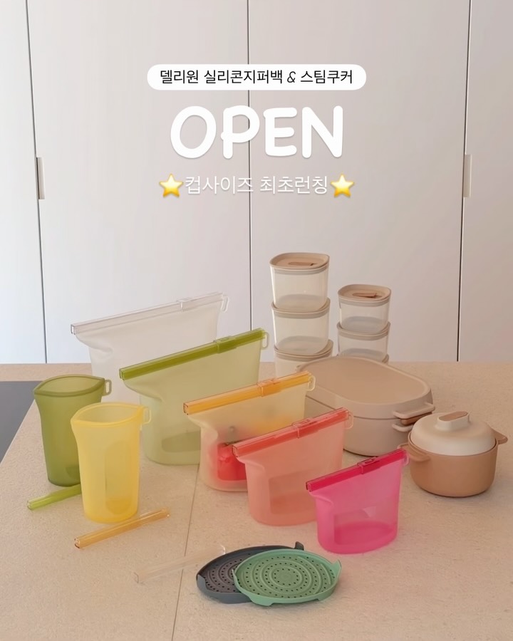 델리원 실리콘지퍼백&컵&스팀쿠커