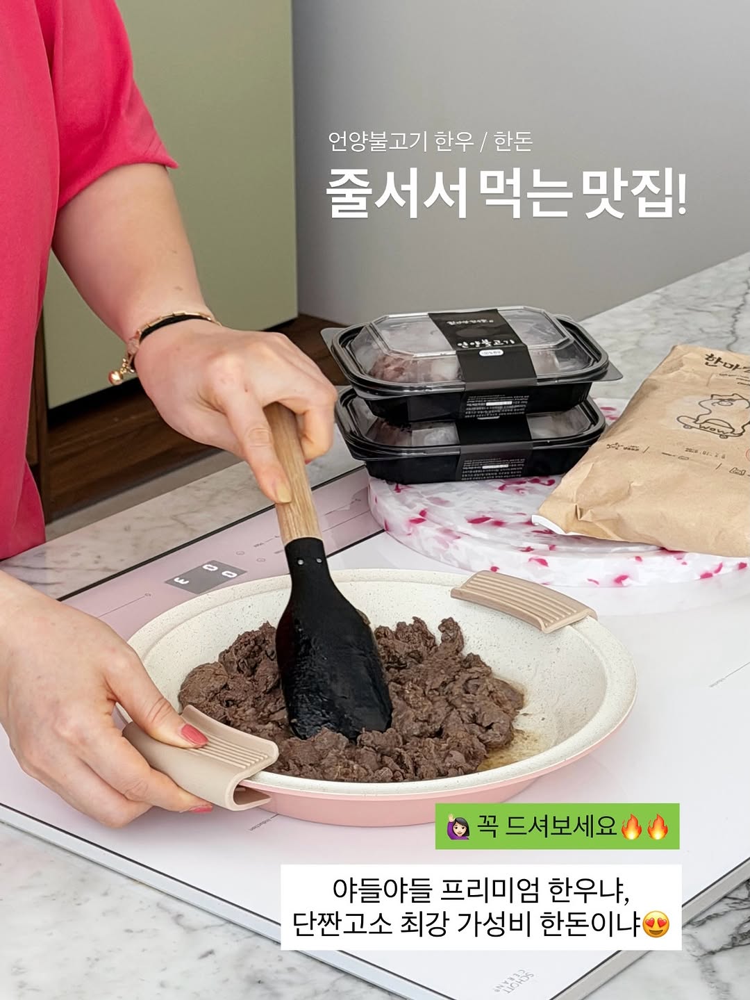 언양불고기 한우 / 한돈