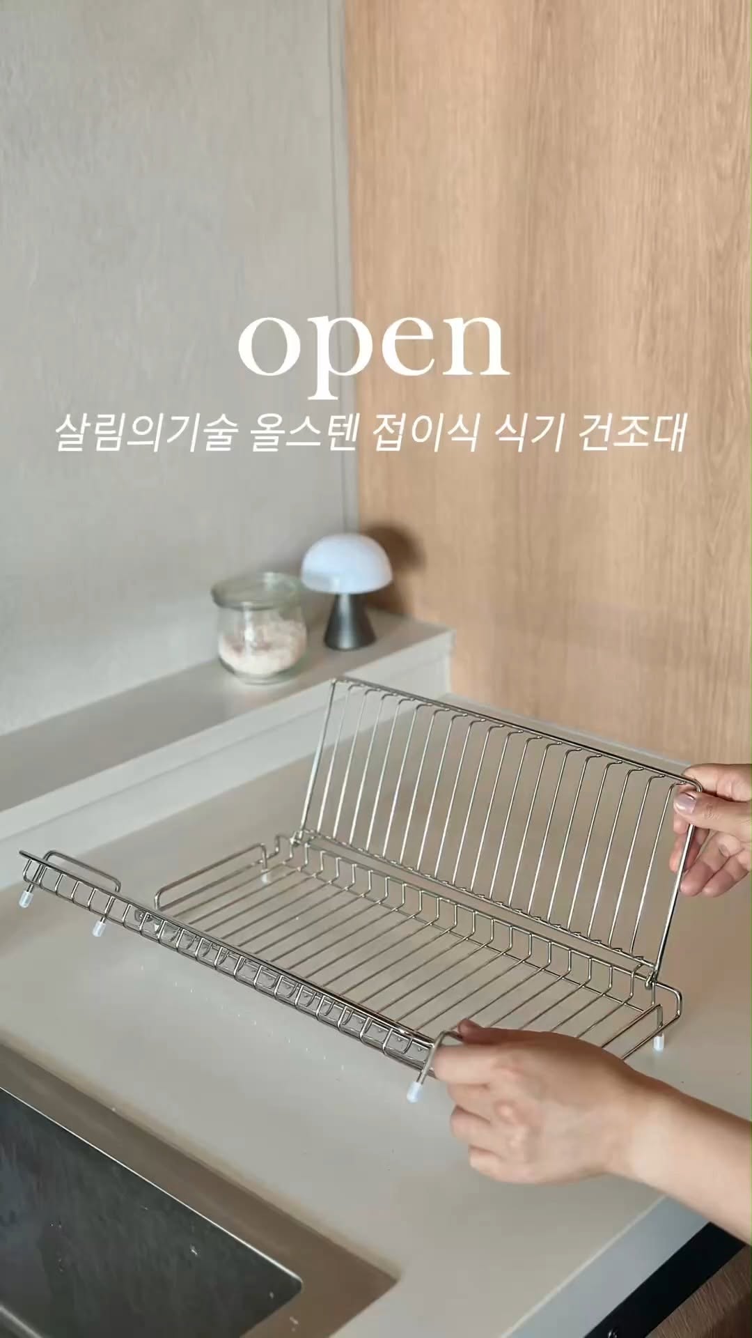 살림의기술 올스텐 접이식 식기 건조대