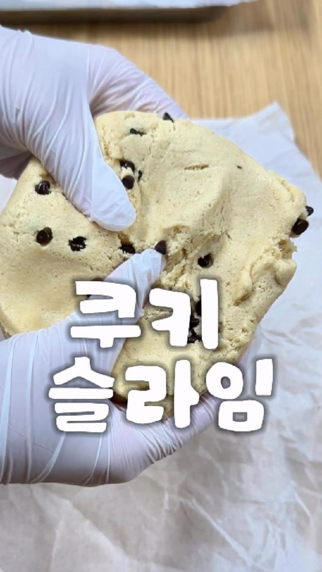 단백질 쿠키 도우