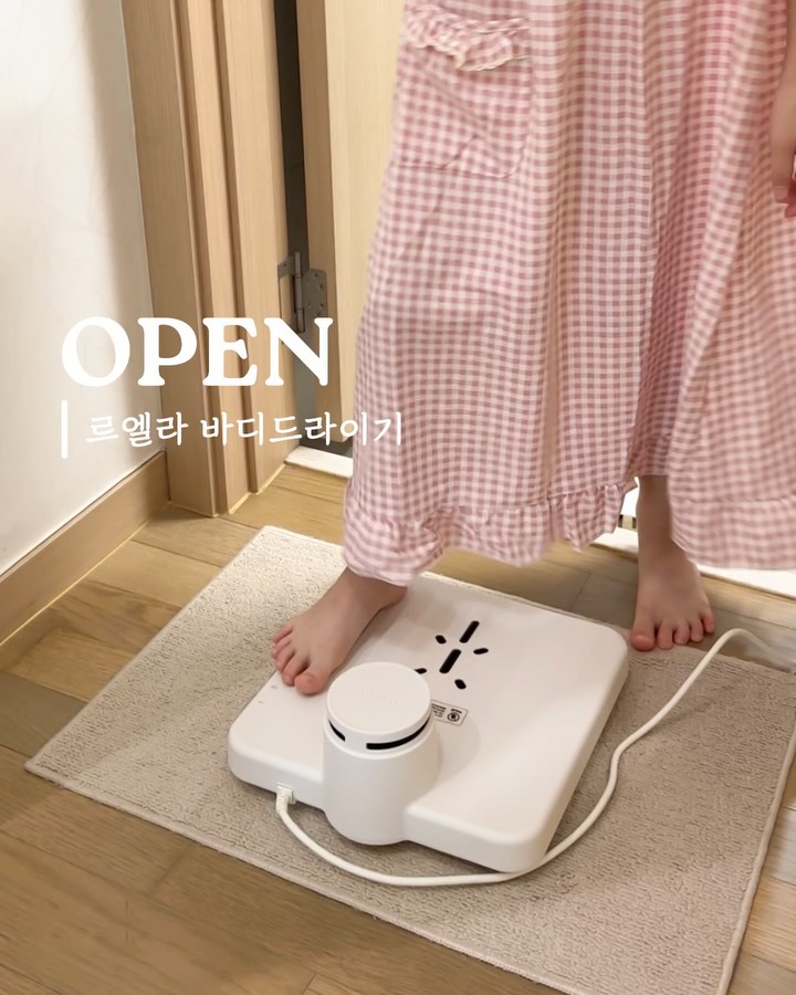 르엘라 바디드라이기