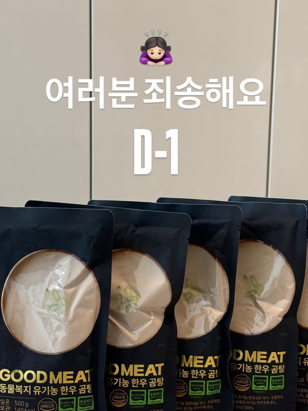 본우 동물복지 유기농 한우 사골곰탕