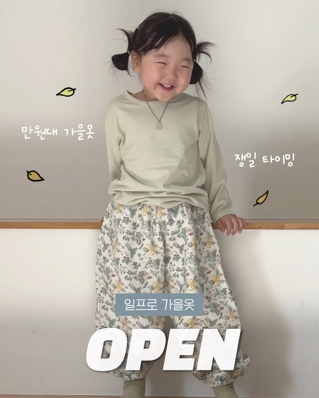 일프로 가을 데일리룩 • 실내복