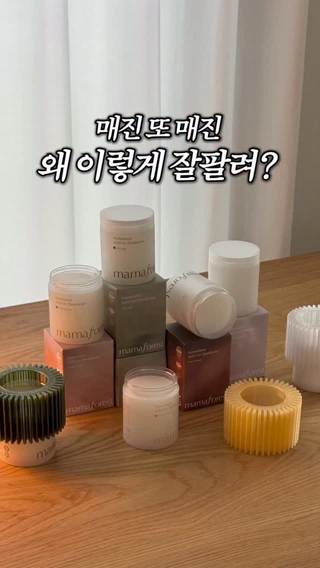 마마포레스트 고체 탈취제
