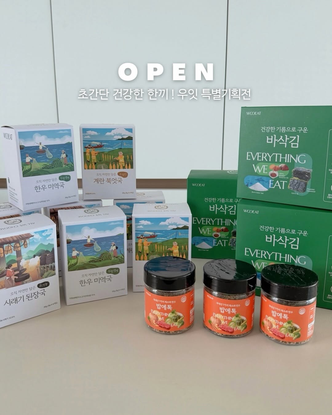 우잇 동결건조국