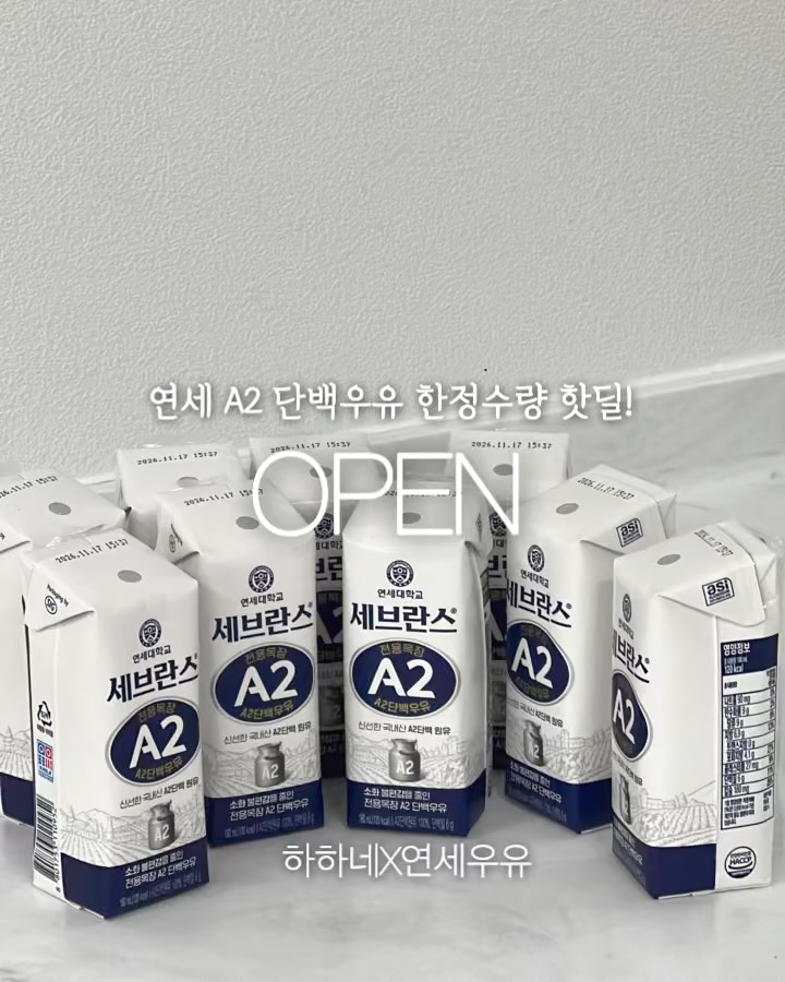 연세 세브란스 A2 전용목장 단백우유