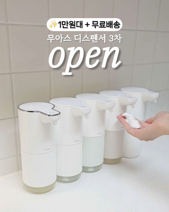 무아스 디스펜서