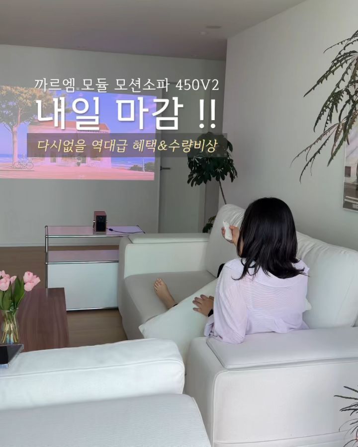 까르엠 모션소파 450V2