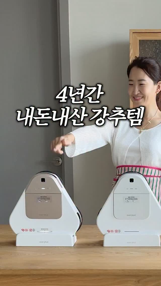 에브리봇 쓰리스핀 에보