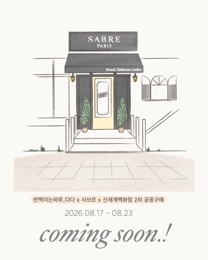 사브르 커트러리