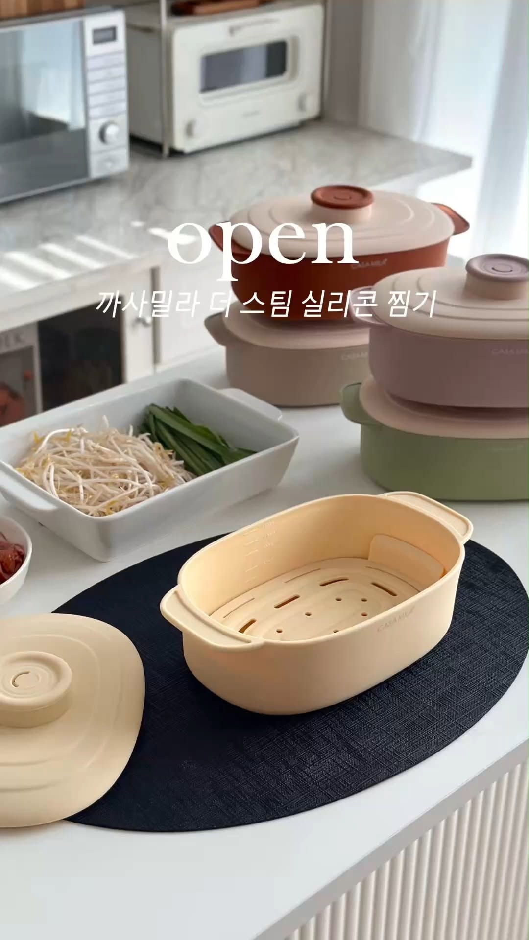 까사밀라 더 스팀 실리콘 찜기