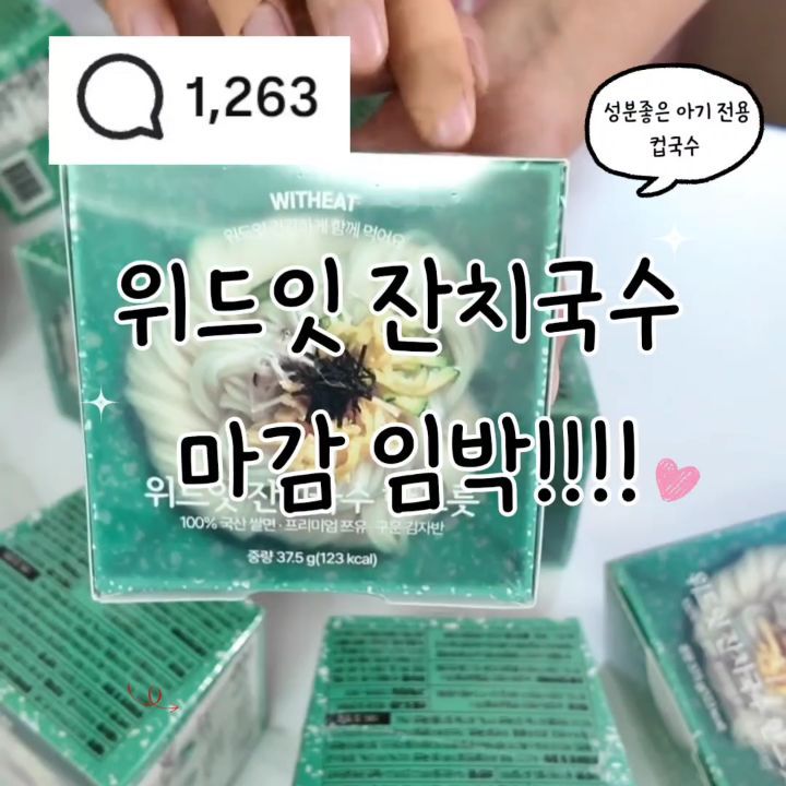 위드잇 잔치국수