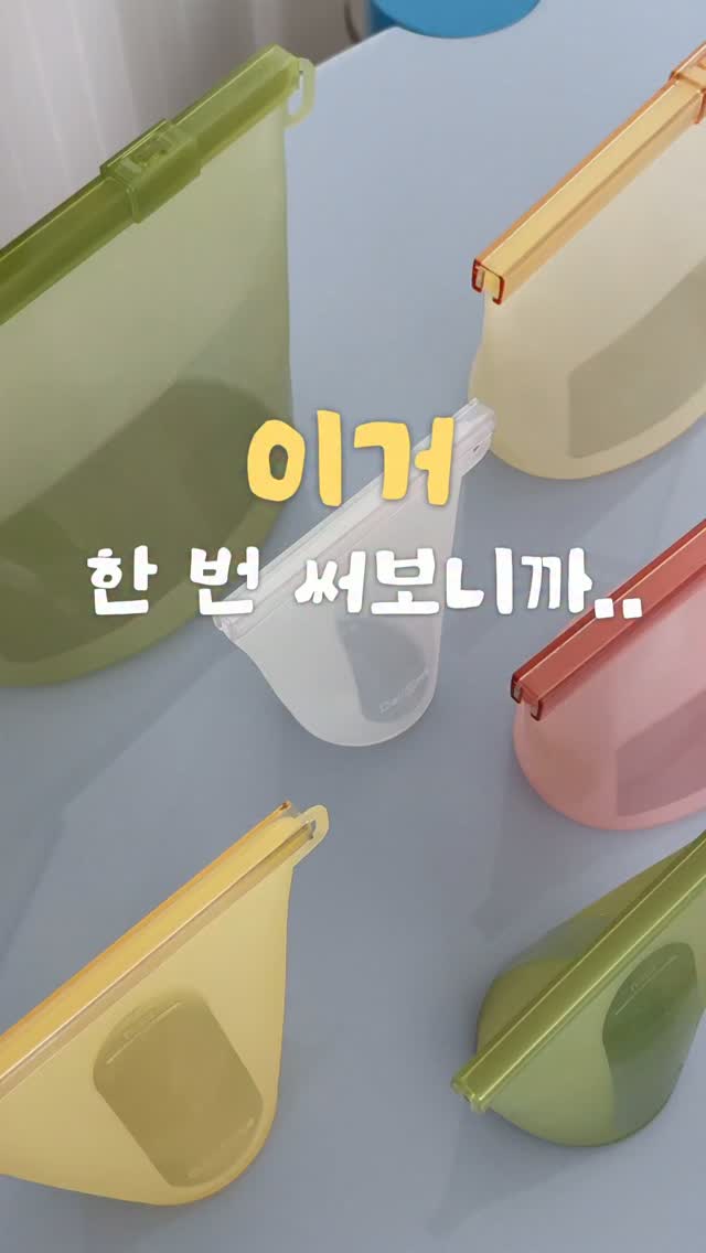 델리원 실리콘 지퍼백