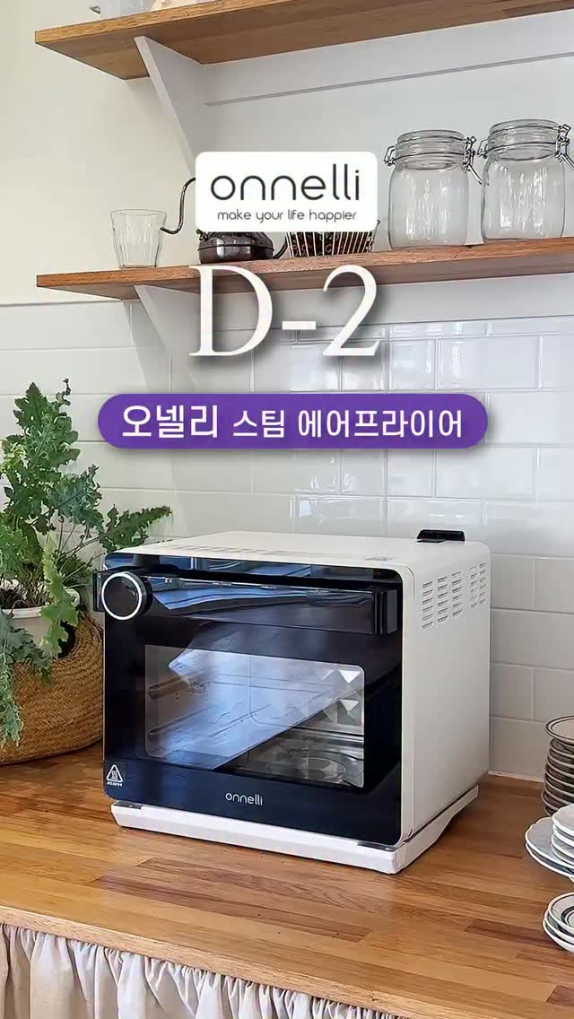 오넬리 스팀 에어프라이어