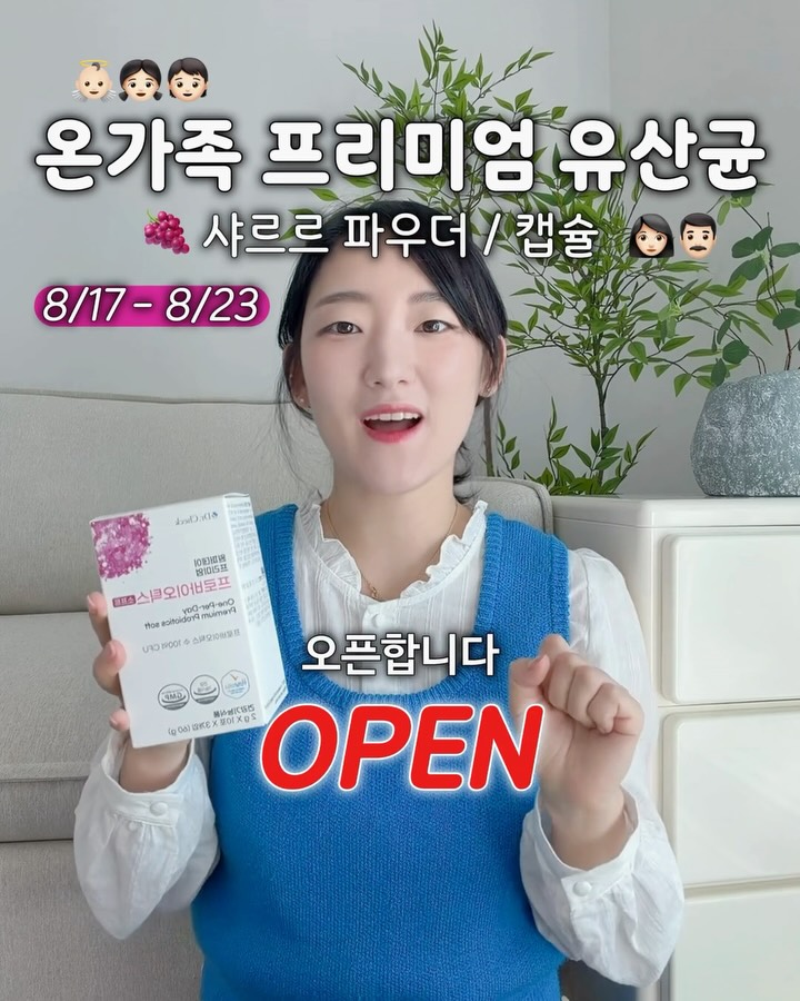 온가족 프리미엄 유산균