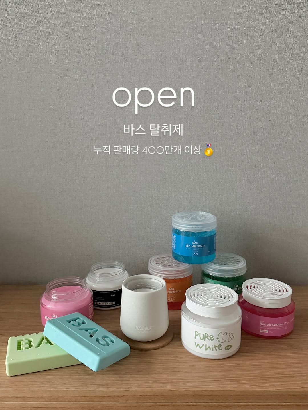 바스탈취제
