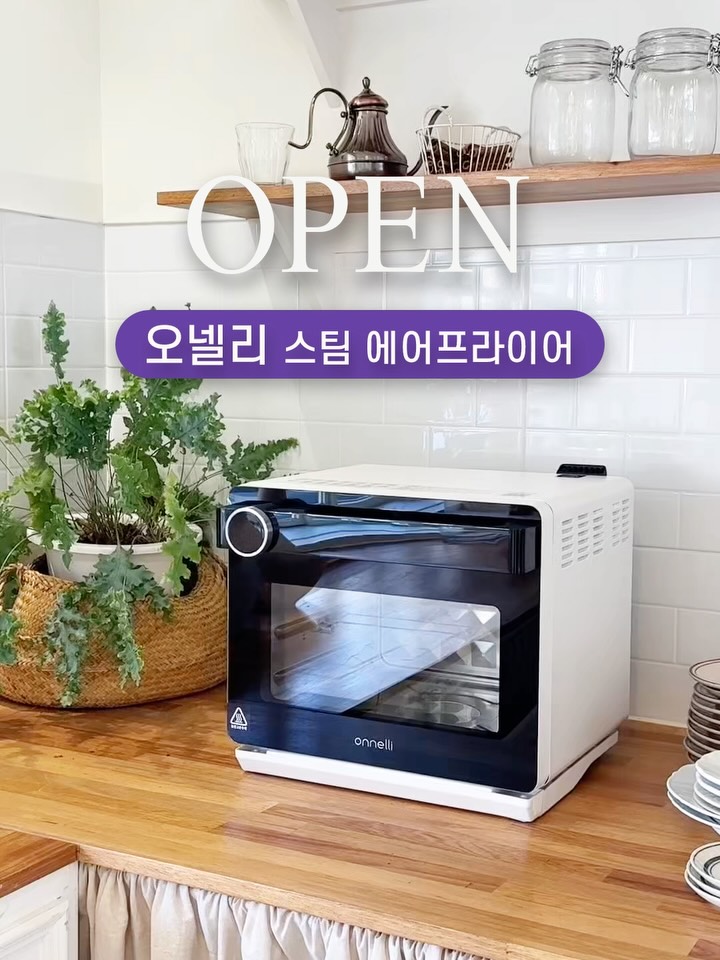 오넬리 스팀 에어프라이어