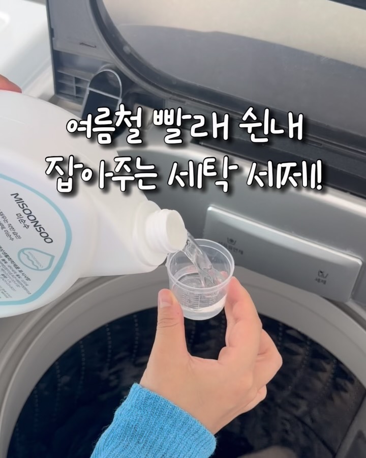 미순수x콩라이프 세탁 세제