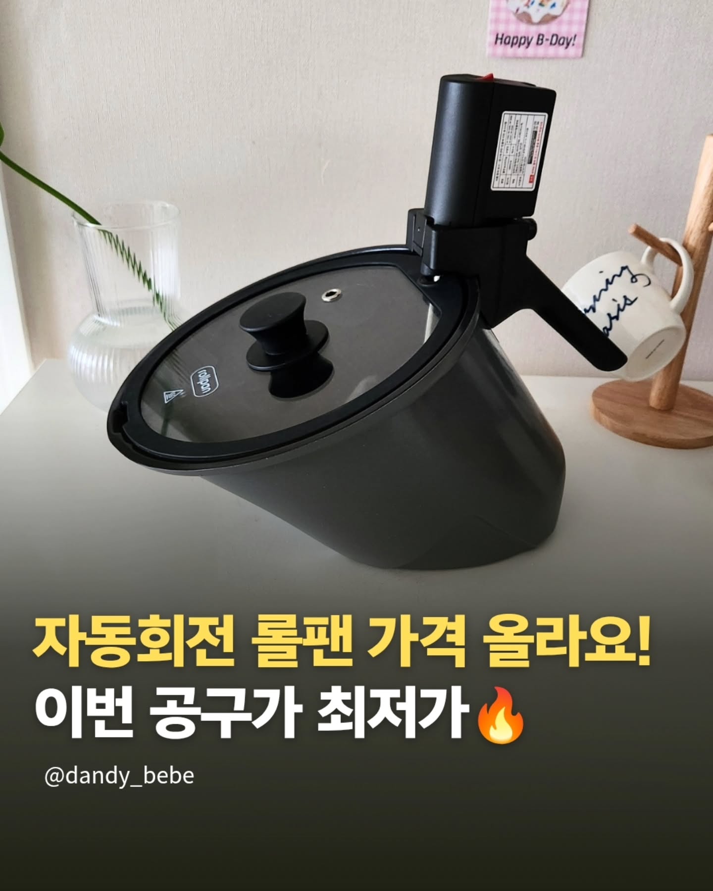 롤팬