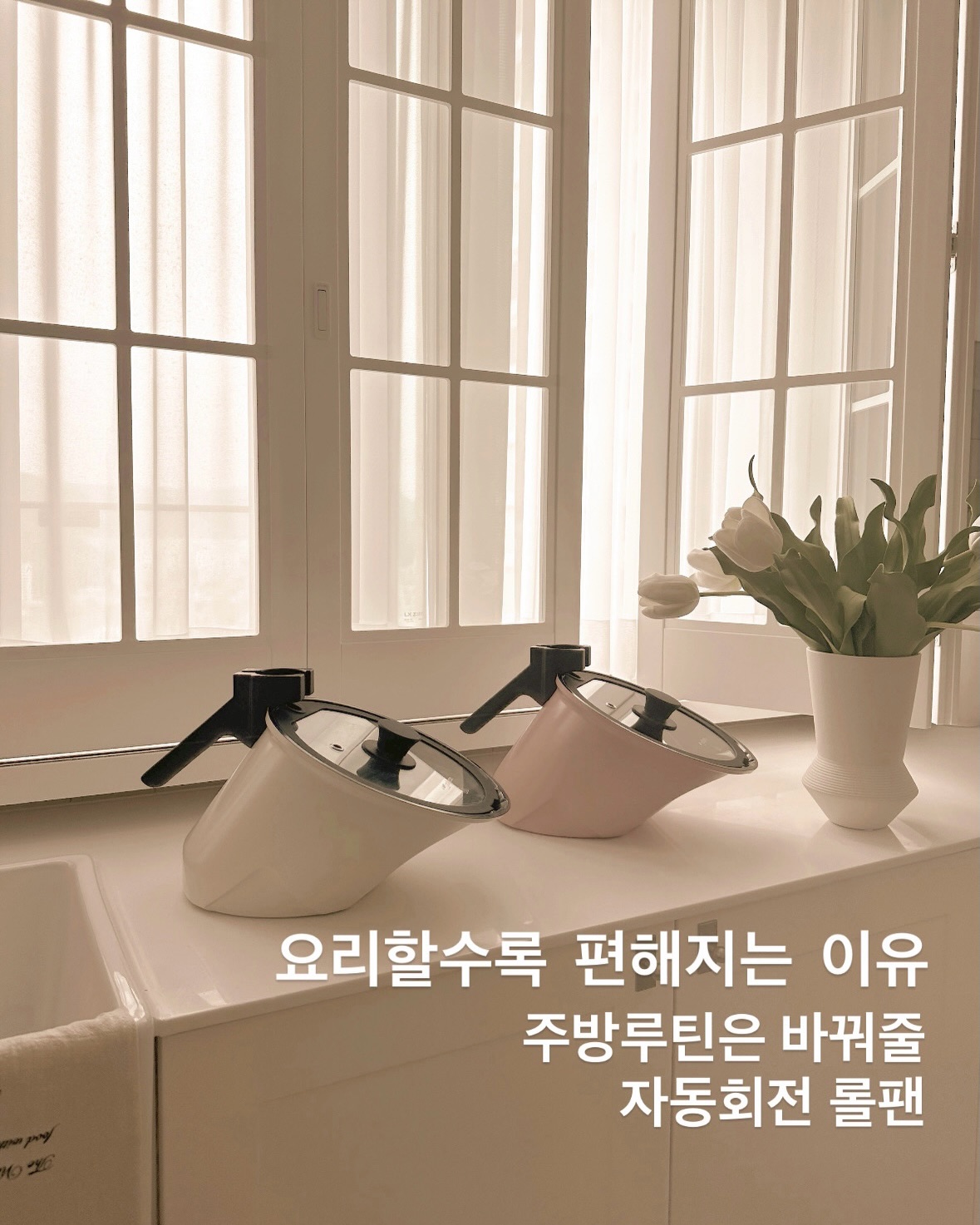 자동회전 롤팬