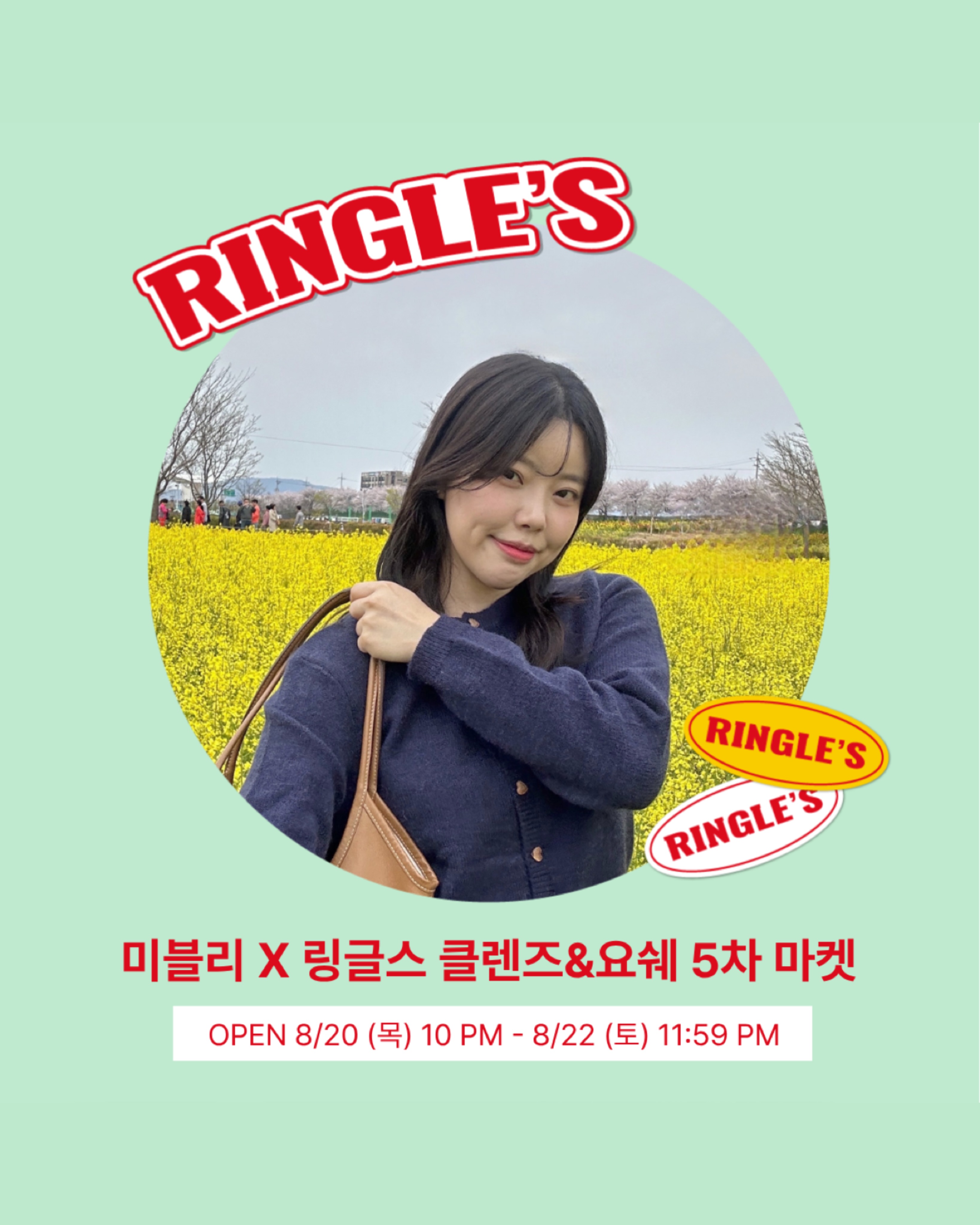 링글스 클렌즈