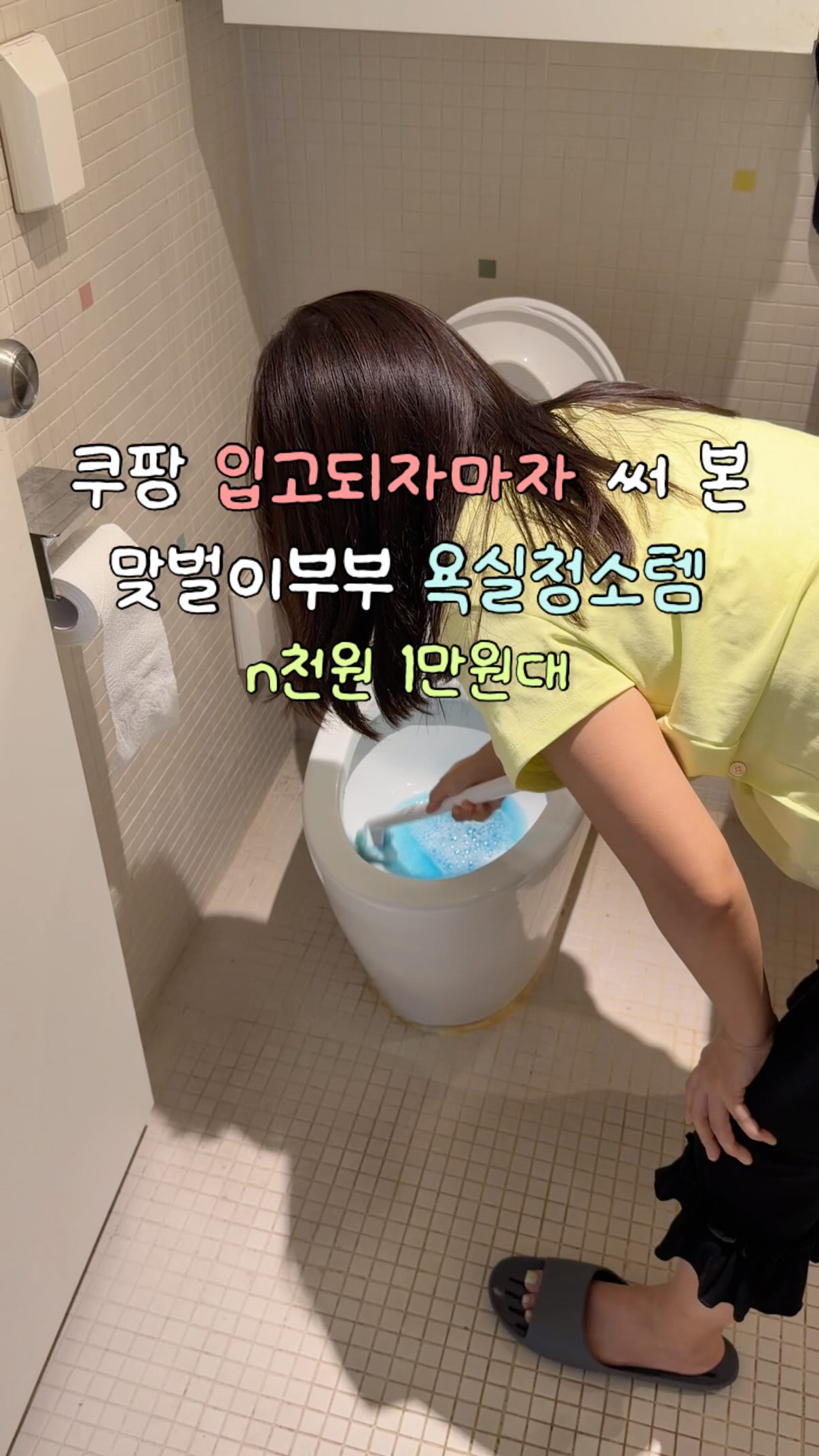 변기 청소템