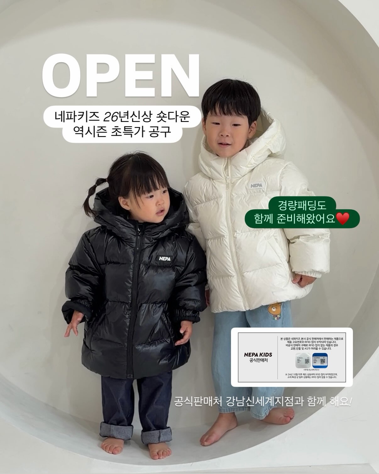 네파키즈 시그니처 숏다운