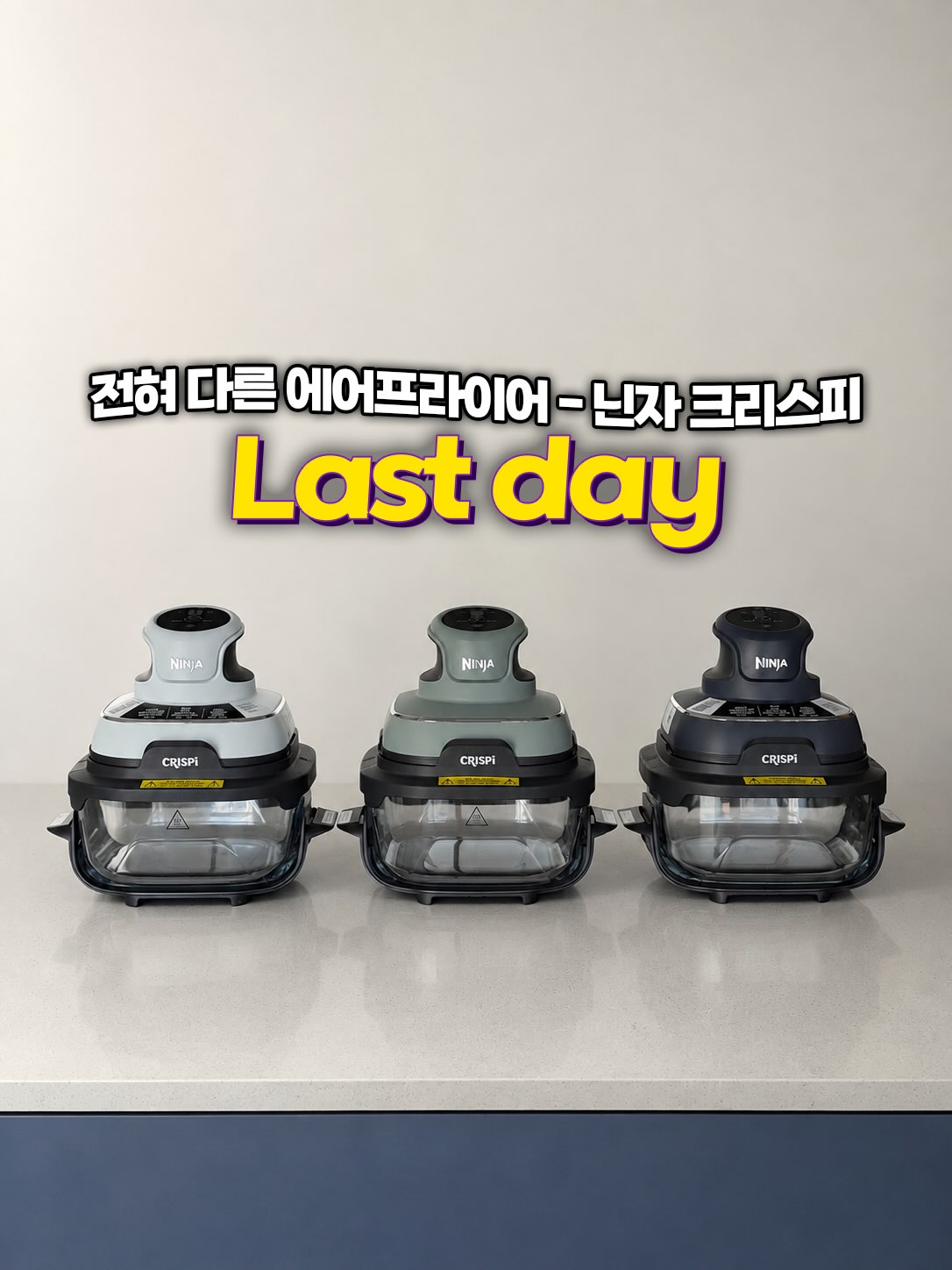 닌자 크리스피 에어프라이어