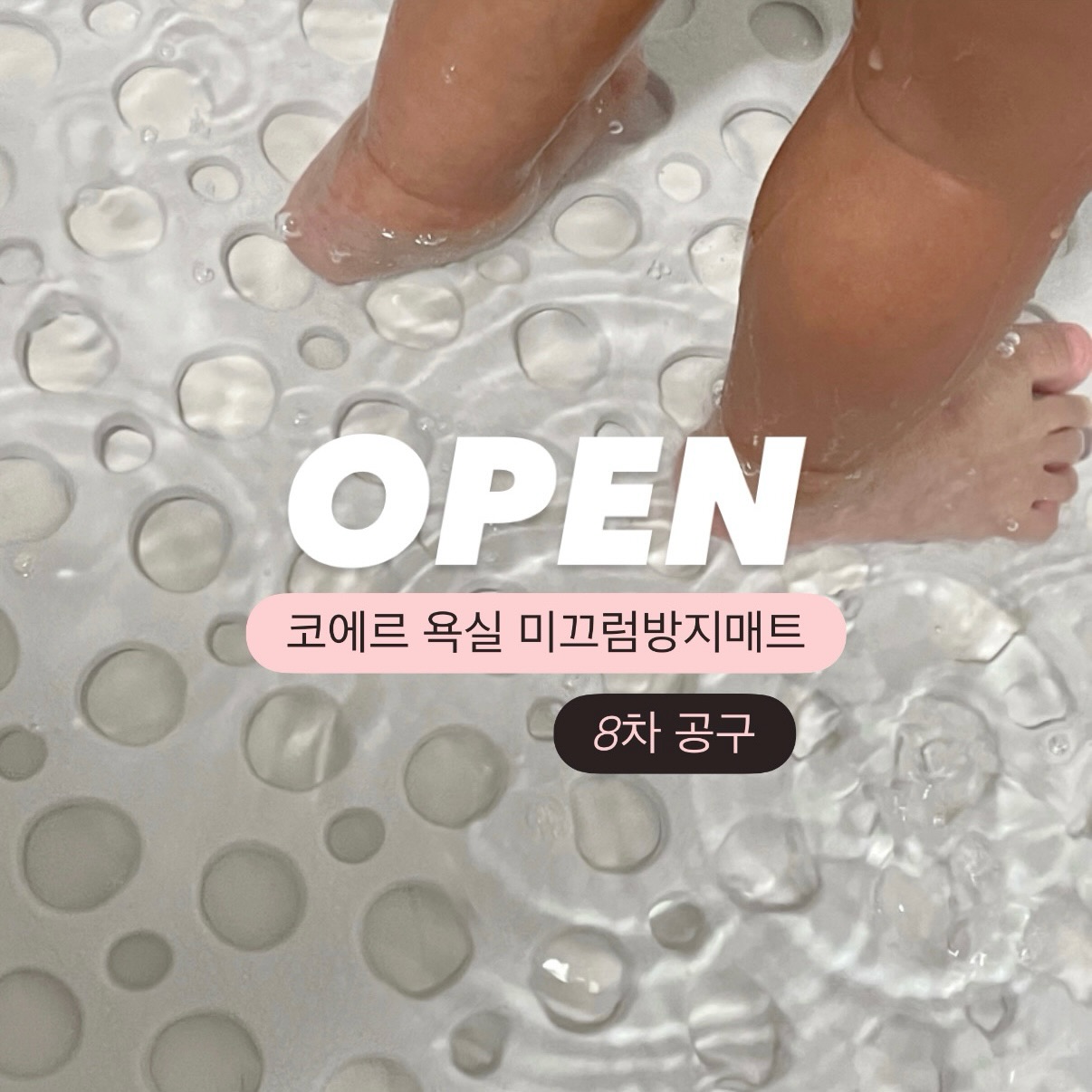 코에르 욕실 미끄럼방지매트
