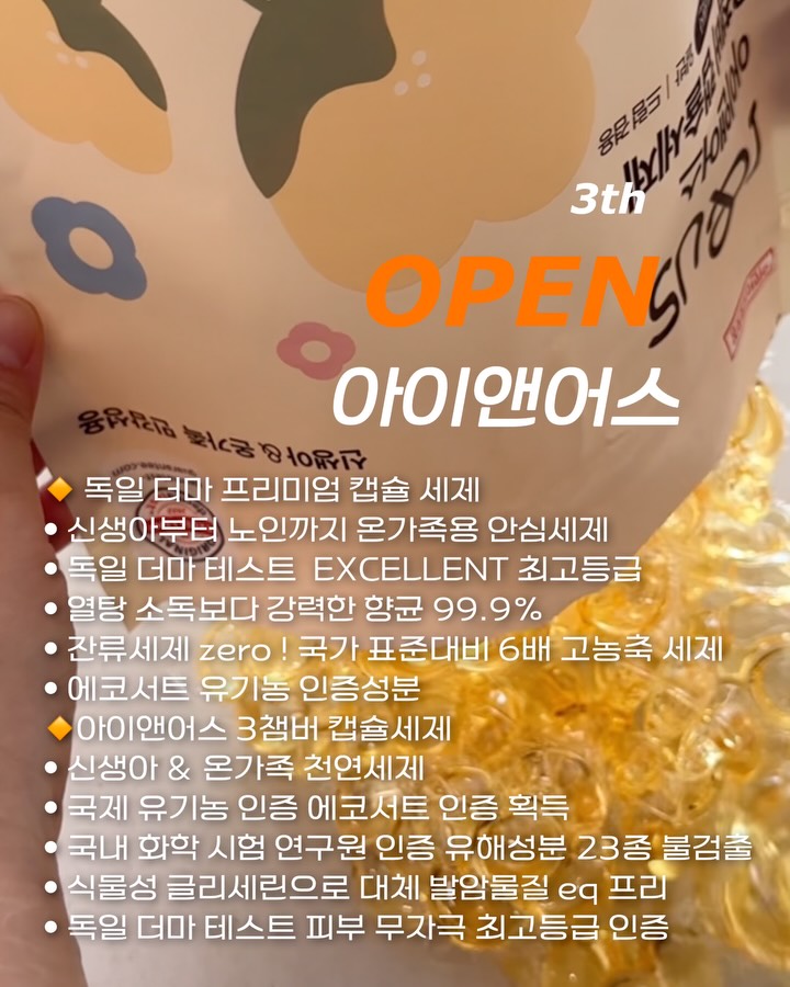 아이앤어스 캡슐세제