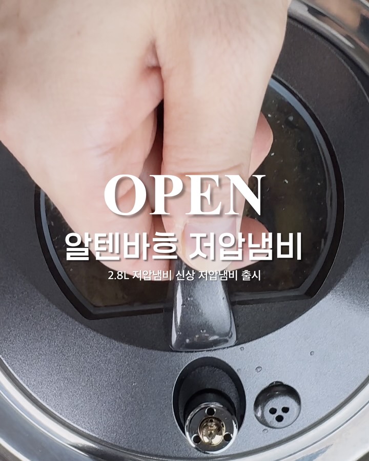알텐바흐 엑스쿠첸 316Ti 저압냄비