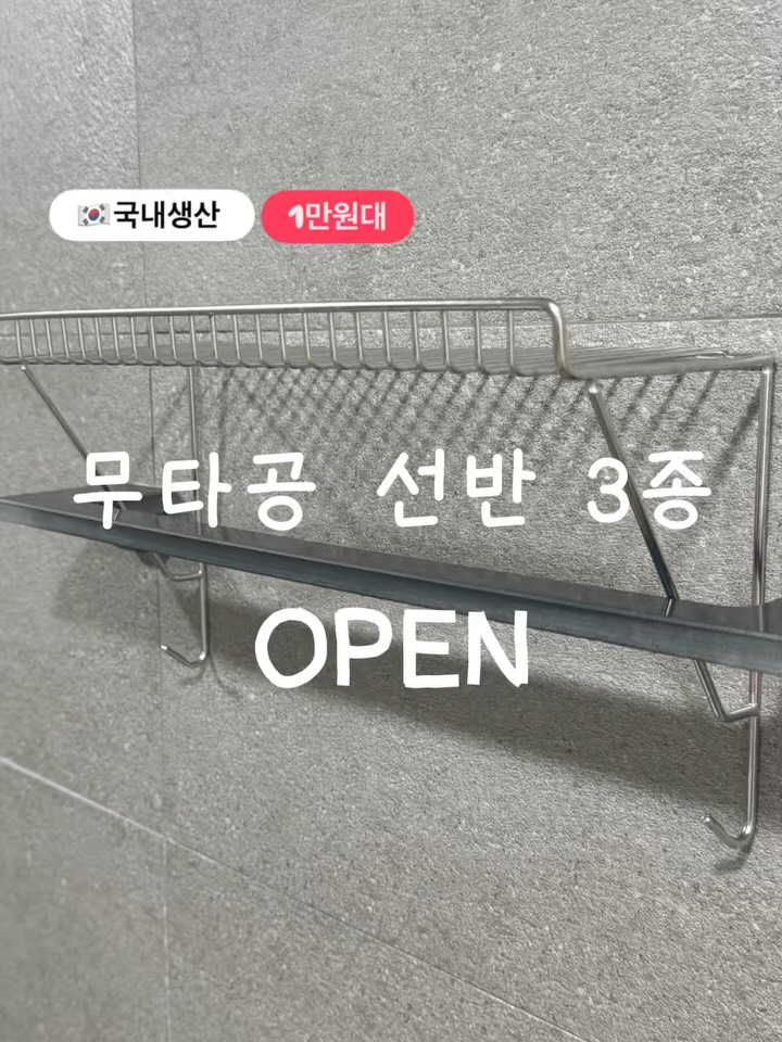 무타공 선반