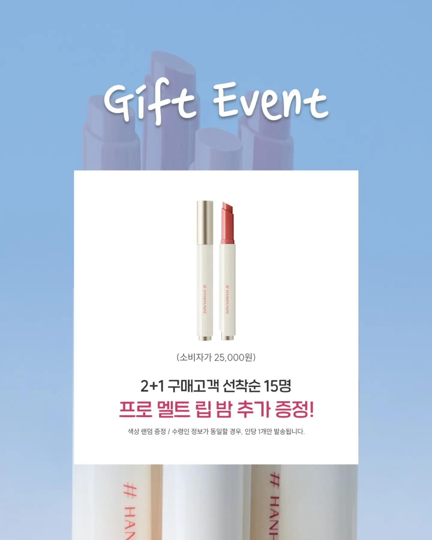 프로 멜트 립밤