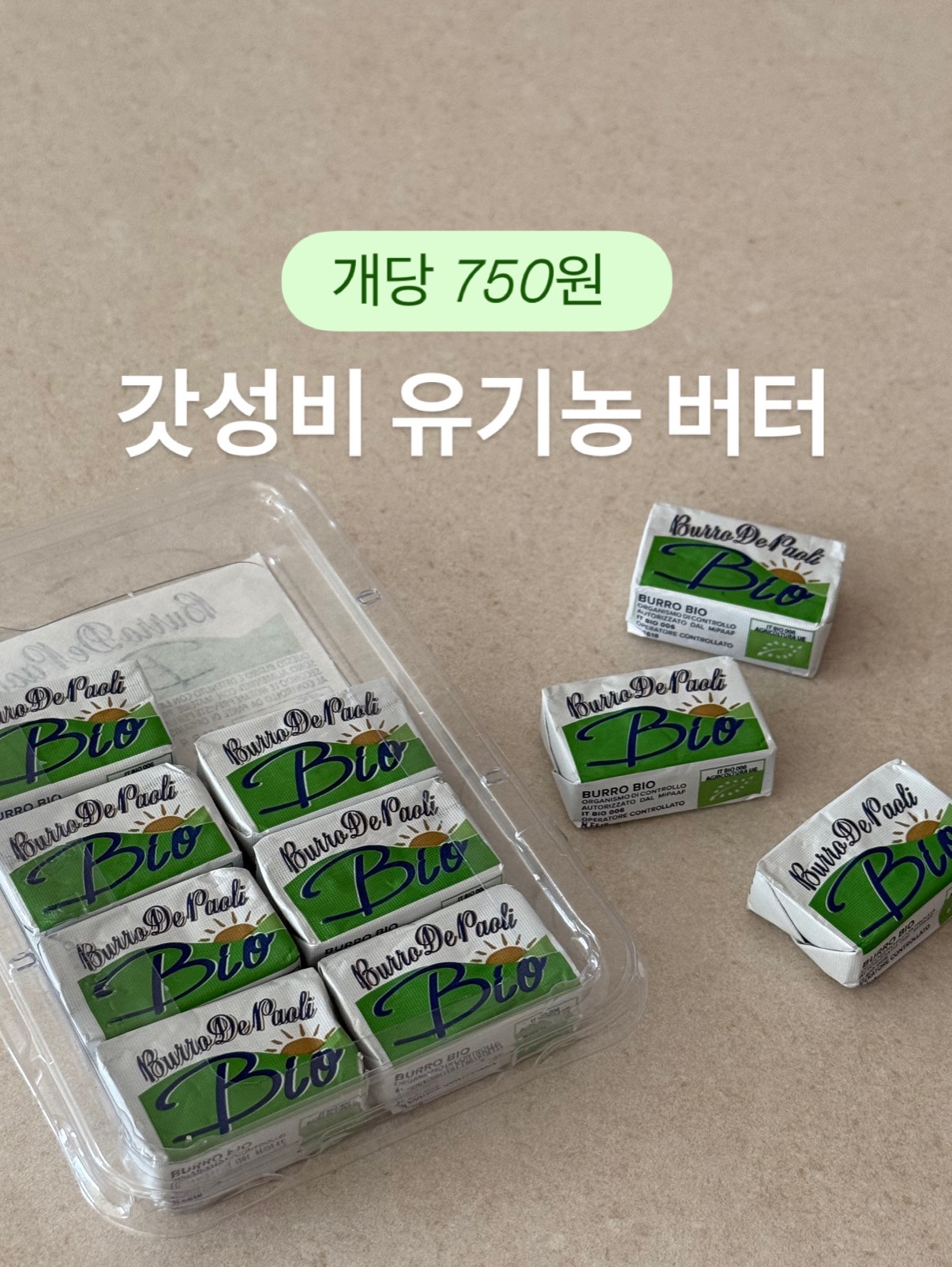 파오리 유기농 포션버터