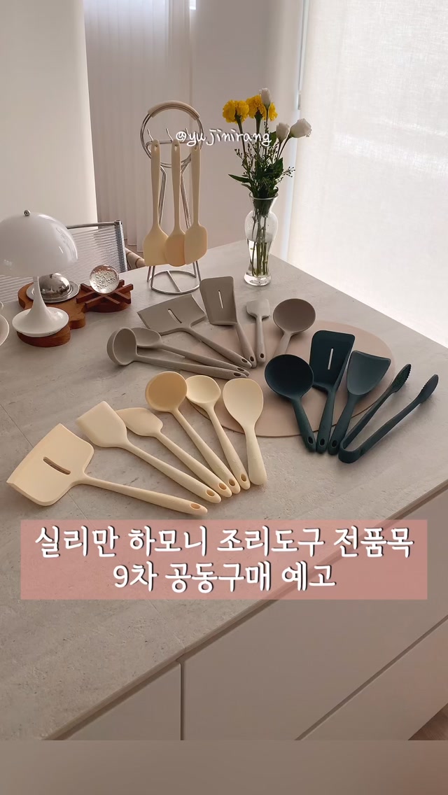 실리만 조리도구