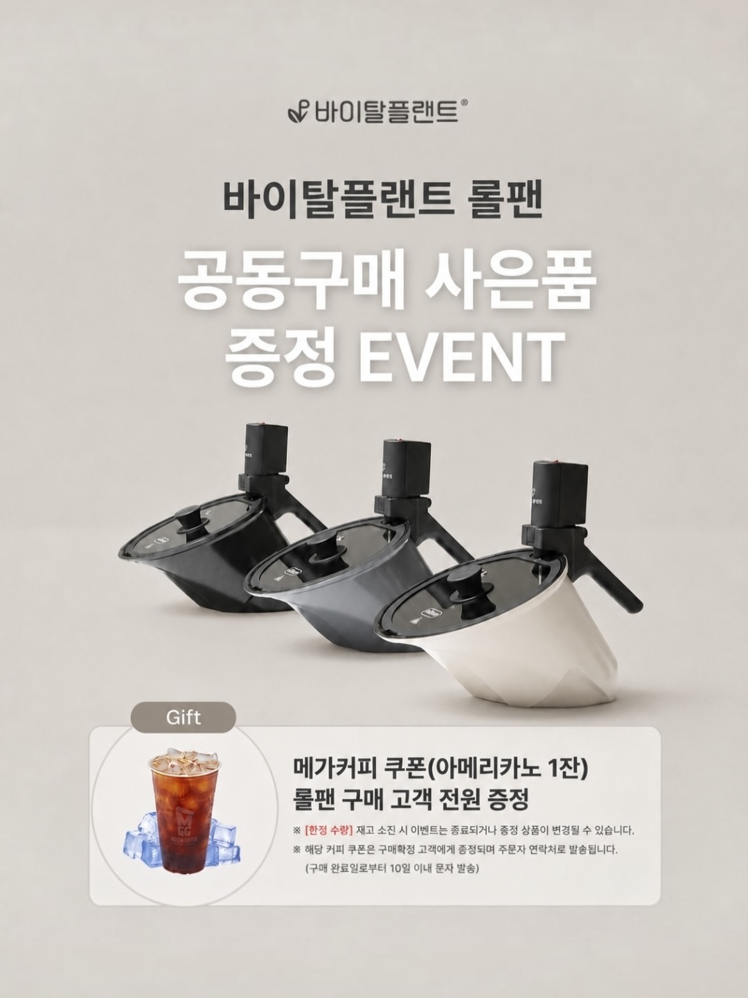 롤팬