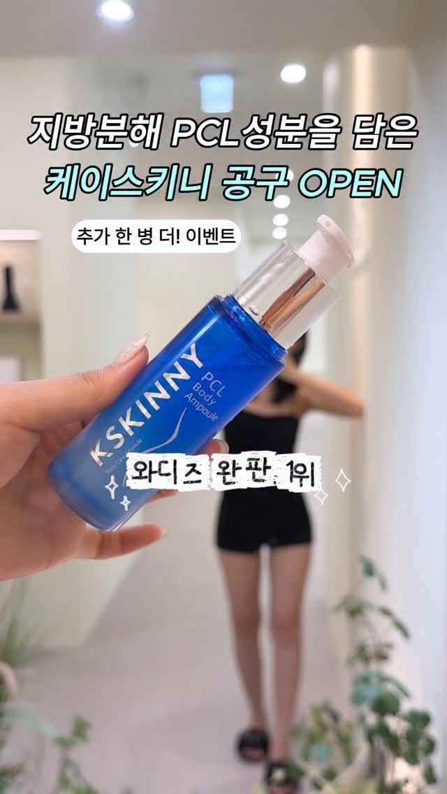 케이스키니 바디앰플