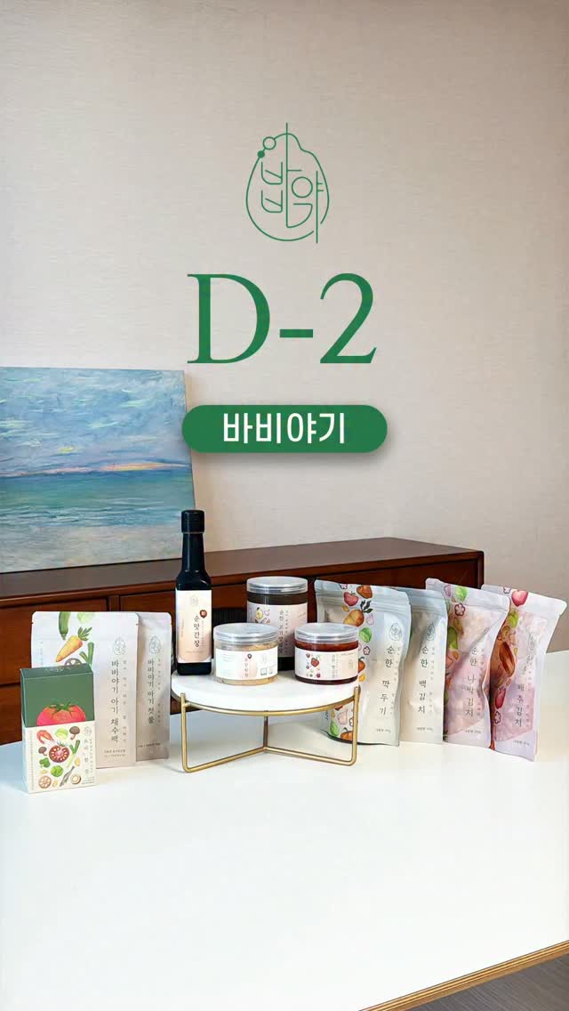 바비야기 아기 간장