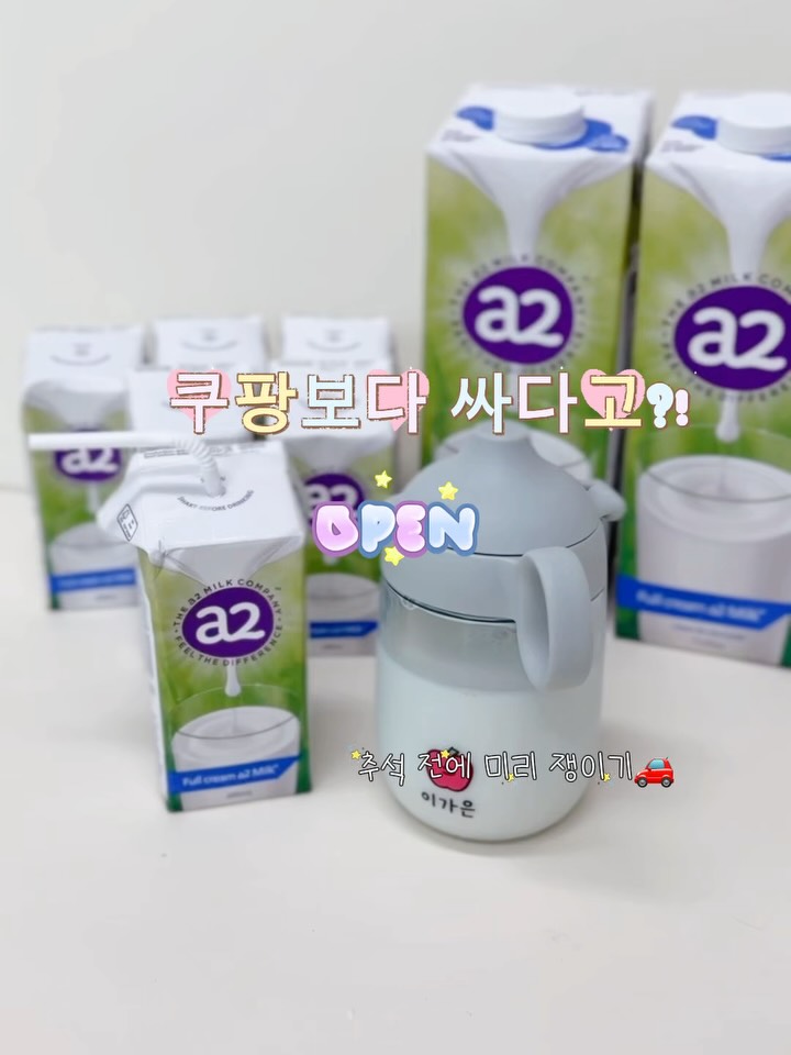 뉴오리진 a2 우유