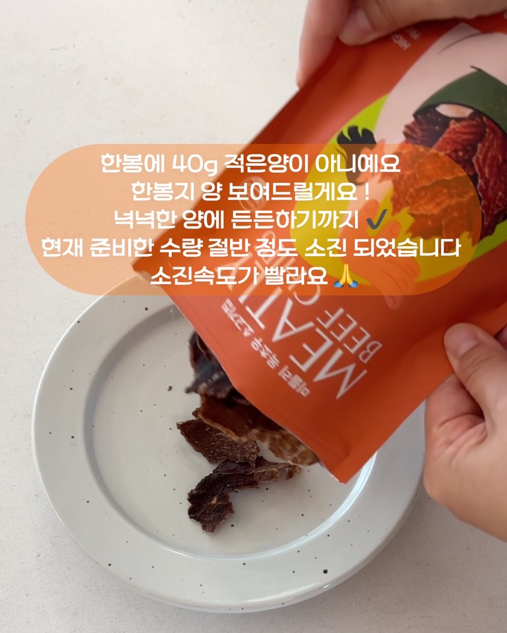 미틀리 비프칩