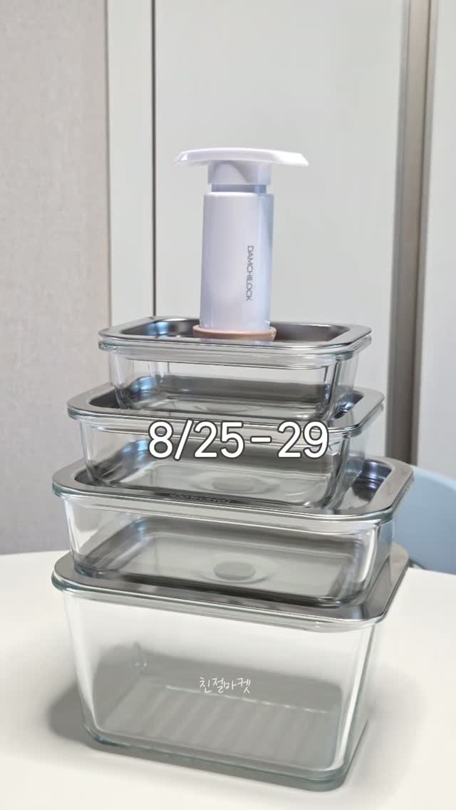 담치락 진공밀폐용기