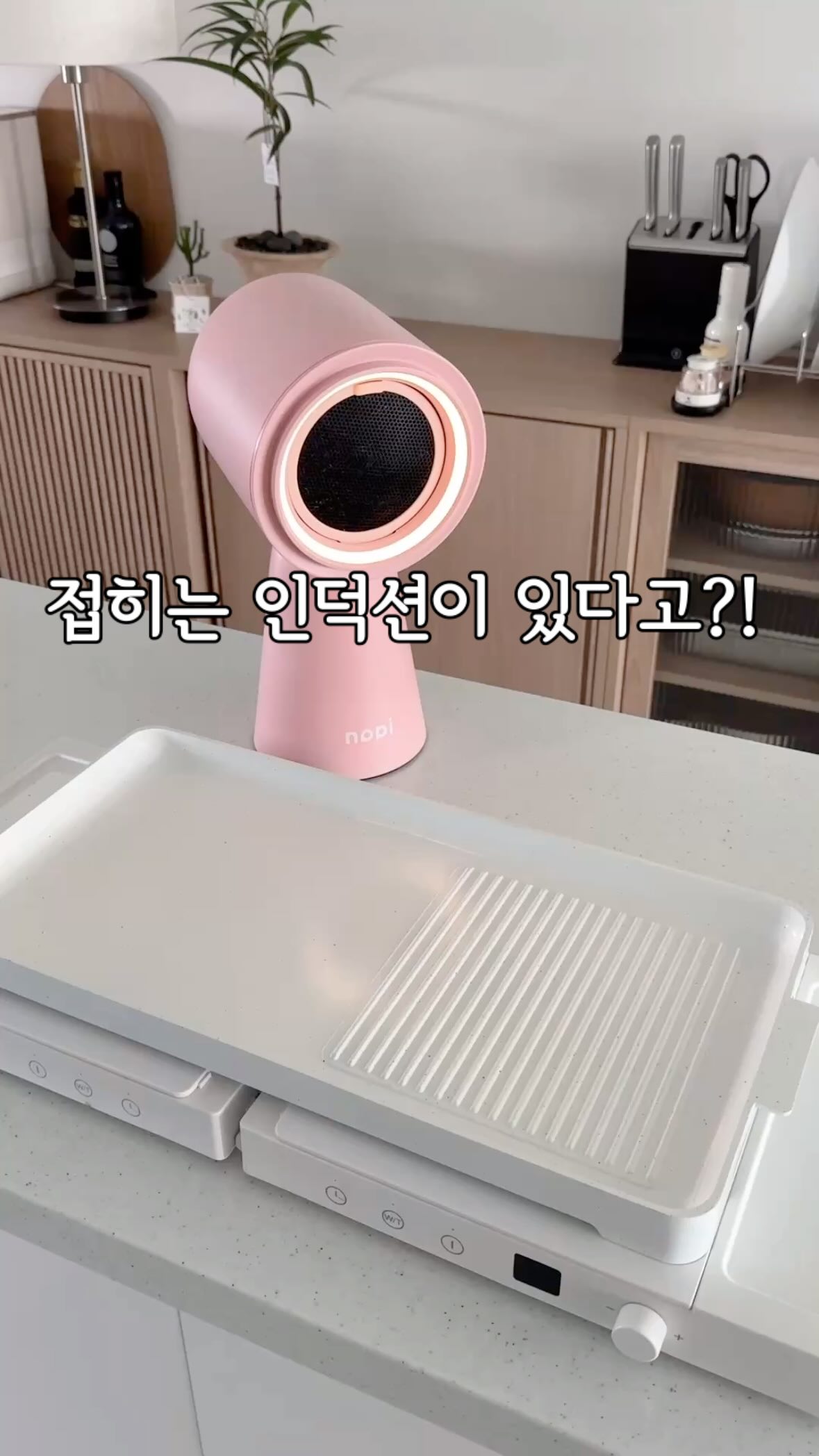 플립 인덕션 + 노피 미니후드