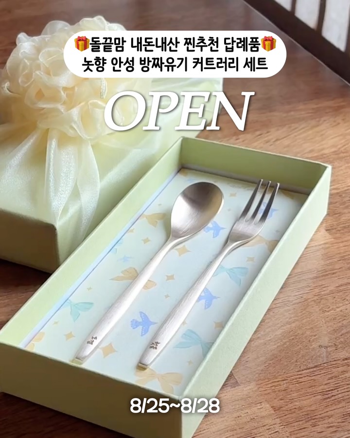 안성 방짜유기 커트러리