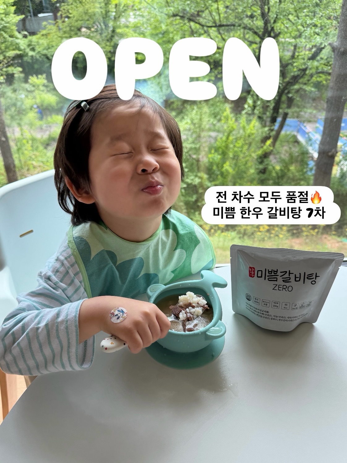 미쁨갈비탕