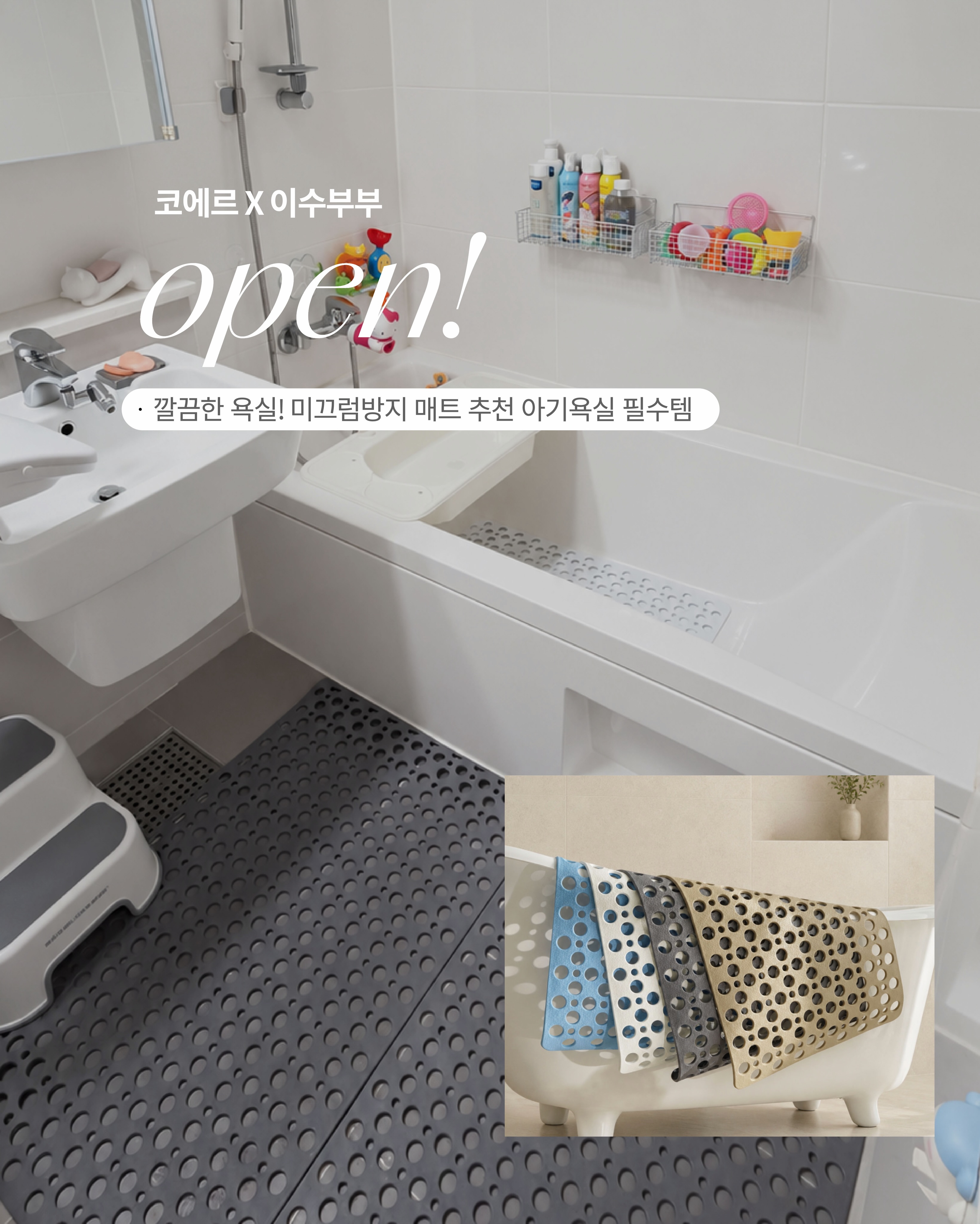 코에르 미끄럼 방지 매트
